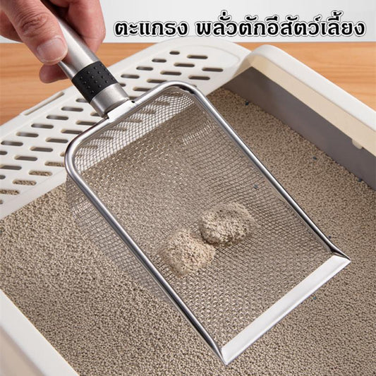 Stainless Steel Sand Scoop / Pet Litter Scoop with Grid - For Sifting Sand, Pet Litter & Debris